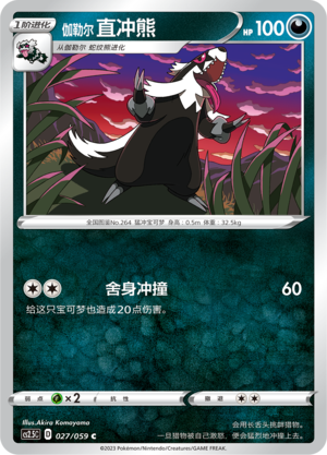 Galarian Linoone 027/138 Brilliant Counterattack