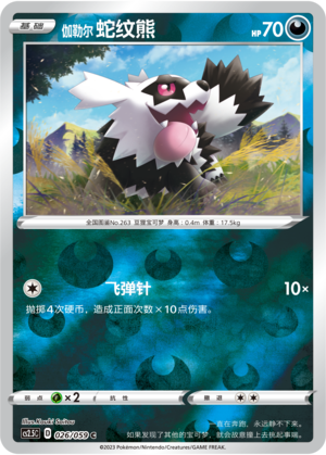 Galarian Zigzagoon