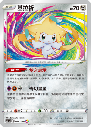 Jirachi 030/138 Brilliant Counterattack