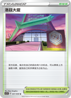 Rose Tower 057/138 Brilliant Counterattack