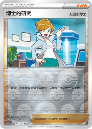 Professor's Research Professor Juniper