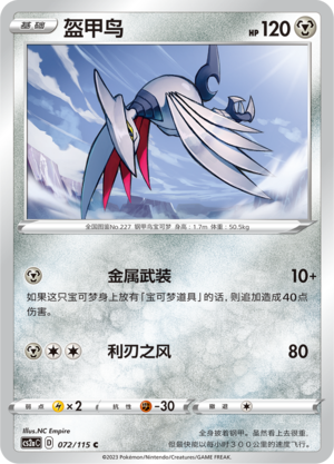 Skarmory 072/258 Vivid Portrayals - Set A
