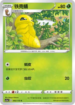 Kakuna 002/258 Vivid Portrayals - Set A