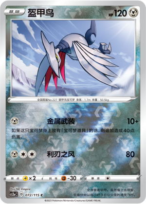 Skarmory