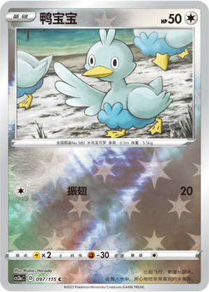 Ducklett