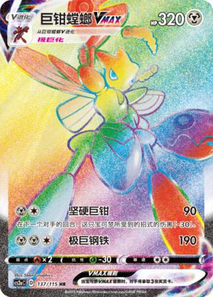 Scizor VMAX 137/258 Vivid Portrayals - Set A