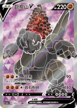 Coalossal V 125/258 Vivid Portrayals - Set A