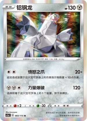 Duraludon 083/258 Vivid Portrayals - Set A