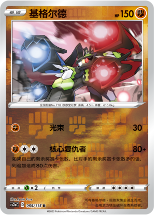 Zygarde