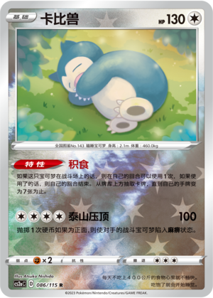 Snorlax