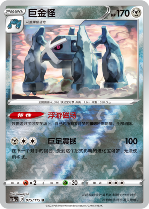 Metagross
