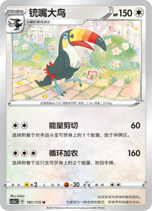 Toucannon 101/258 Vivid Portrayals - Set A