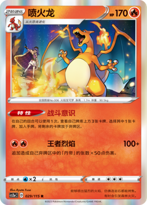 Charizard 029/258 Vivid Portrayals - Set A