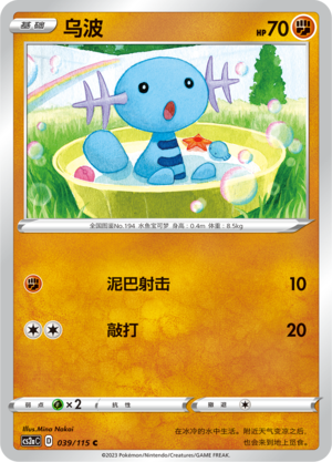 Wooper 039/258 Vivid Portrayals - Set A