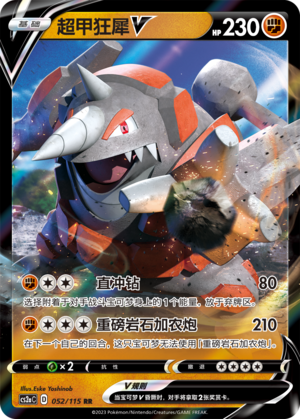 Rhyperior V 052/258 Vivid Portrayals - Set A