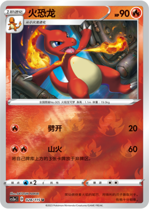 Charmeleon