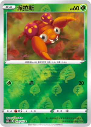 Paras