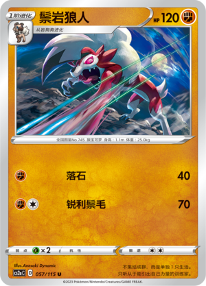 Lycanroc 057/258 Vivid Portrayals - Set A