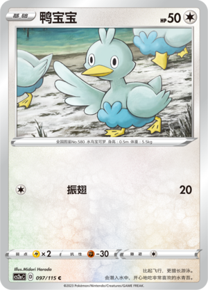 Ducklett 097/258 Vivid Portrayals - Set A
