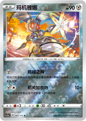 Magearna