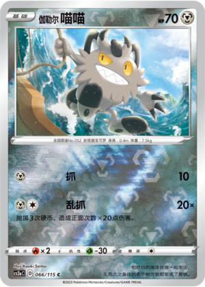 Galarian Meowth