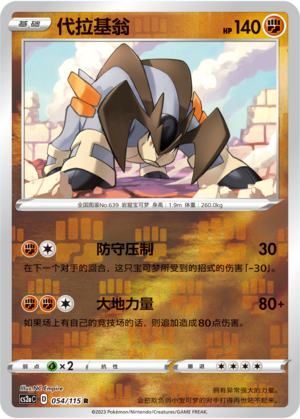 Terrakion