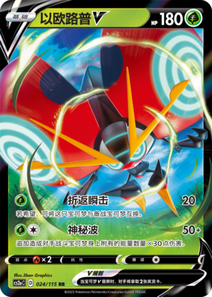 Orbeetle V 024/258 Vivid Portrayals - Set A