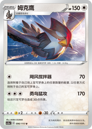 Staraptor 096/258 Vivid Portrayals - Set A