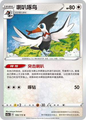 Trumbeak 100/258 Vivid Portrayals - Set A