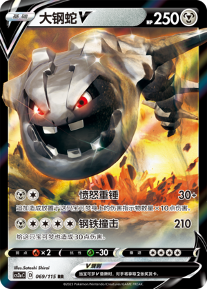 Steelix V 069/258 Vivid Portrayals - Set A
