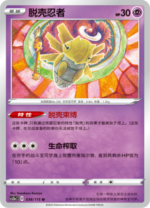 Shedinja 038/258 Vivid Portrayals - Set A