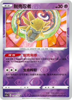 Shedinja