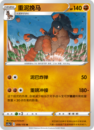 Mudsdale 059/258 Vivid Portrayals - Set A