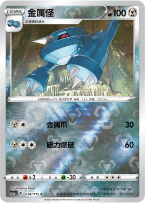 Metang