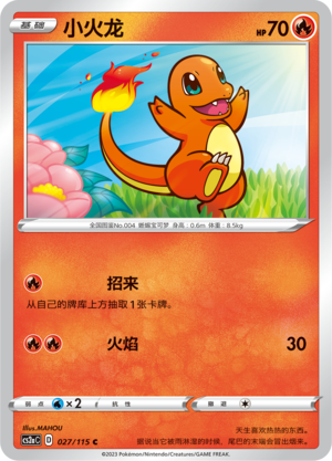 Charmander 027/258 Vivid Portrayals - Set A