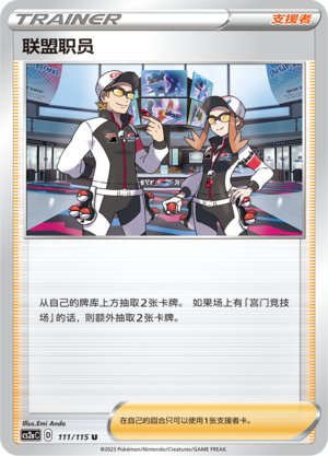 League Staff 111/258 Vivid Portrayals - Set A