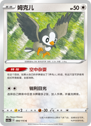 Starly 094/258 Vivid Portrayals - Set A