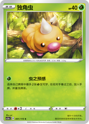 Weedle 001/258 Vivid Portrayals - Set A