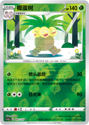 Exeggutor