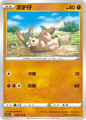 Mudbray 058/258 Vivid Portrayals - Set A