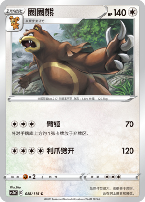 Ursaring 088/258 Vivid Portrayals - Set A