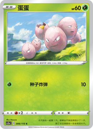 Exeggcute 006/258 Vivid Portrayals - Set A