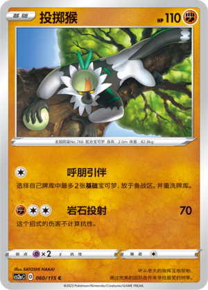 Passimian 060/258 Vivid Portrayals - Set A