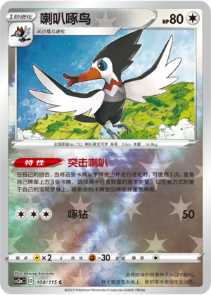 Trumbeak