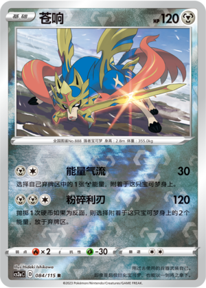Zacian