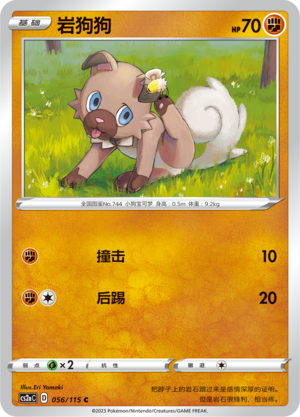 Rockruff 056/258 Vivid Portrayals - Set A