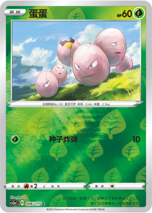 Exeggcute