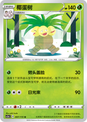Exeggutor 007/258 Vivid Portrayals - Set A