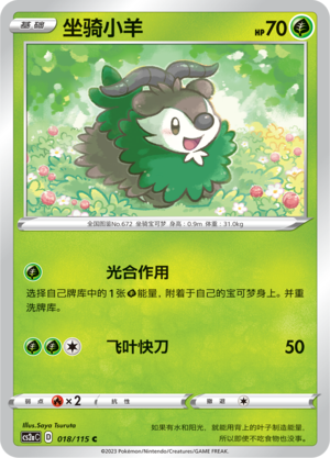 Skiddo 018/258 Vivid Portrayals - Set A
