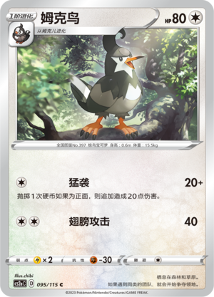 Staravia 095/258 Vivid Portrayals - Set A